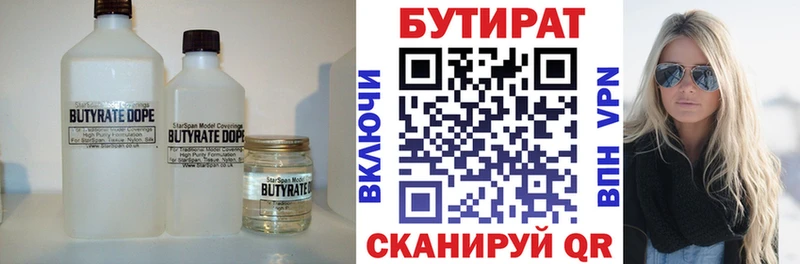 Бутират бутандиол  купить наркотики сайты  блэк спрут ссылки  Нефтеюганск 